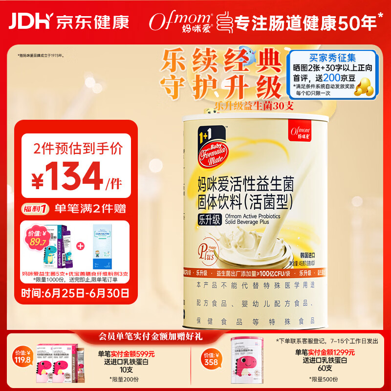 妈咪爱活性益生菌含乳双岐杆菌呵护肠胃添加（益生元）30支