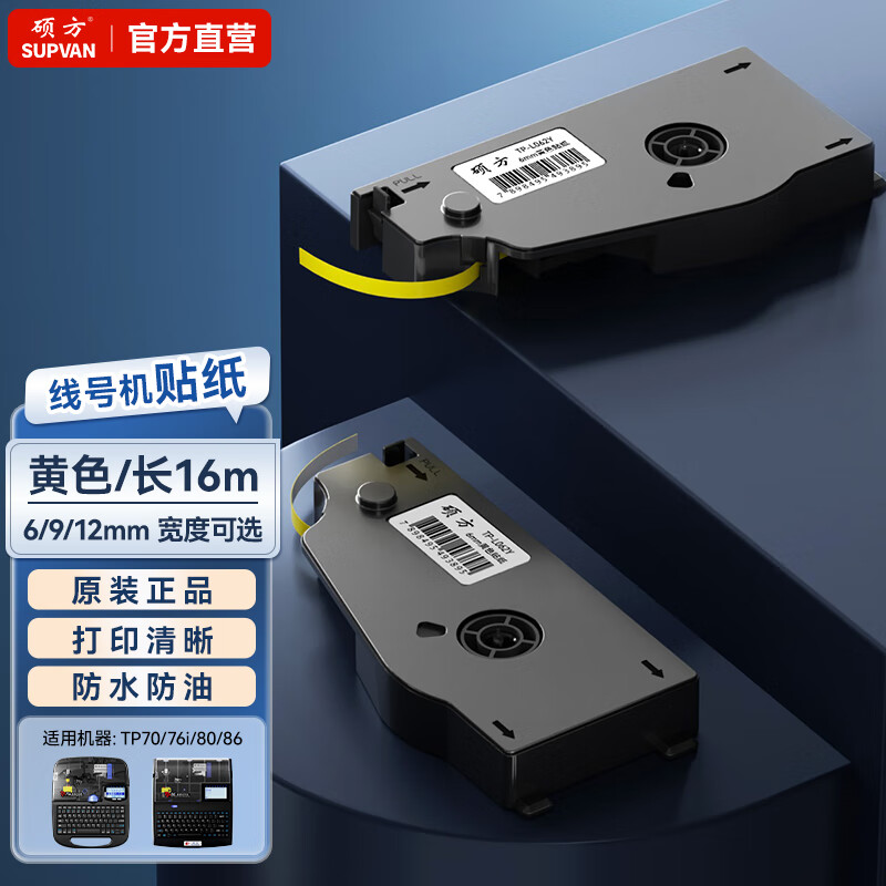 硕方 线号机贴纸 不干胶标签打印纸打号机贴纸号码管打码机打字机标签