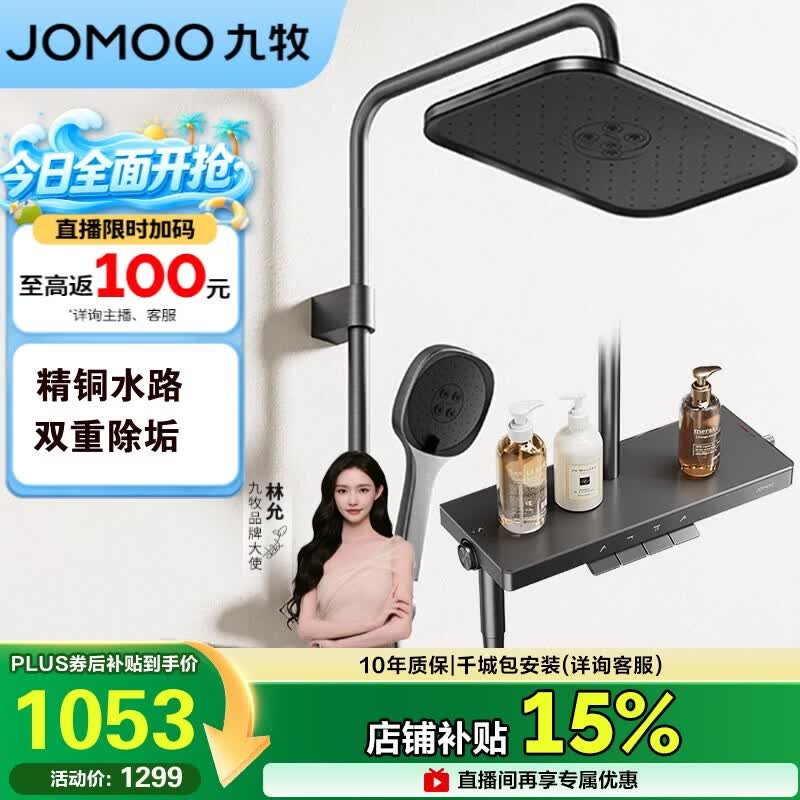 九牧（JOMOO）花洒琴键顶喷手持除垢精铜自洁精灵旗舰淋浴器36678-882/HBS-1