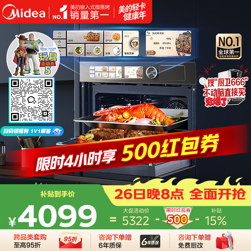 美的（Midea）嵌入式微蒸烤一体机GR6 55L 全域双彩屏 家用蒸烤箱R6（支持鸿蒙智联）蒸烤一体2026年新款