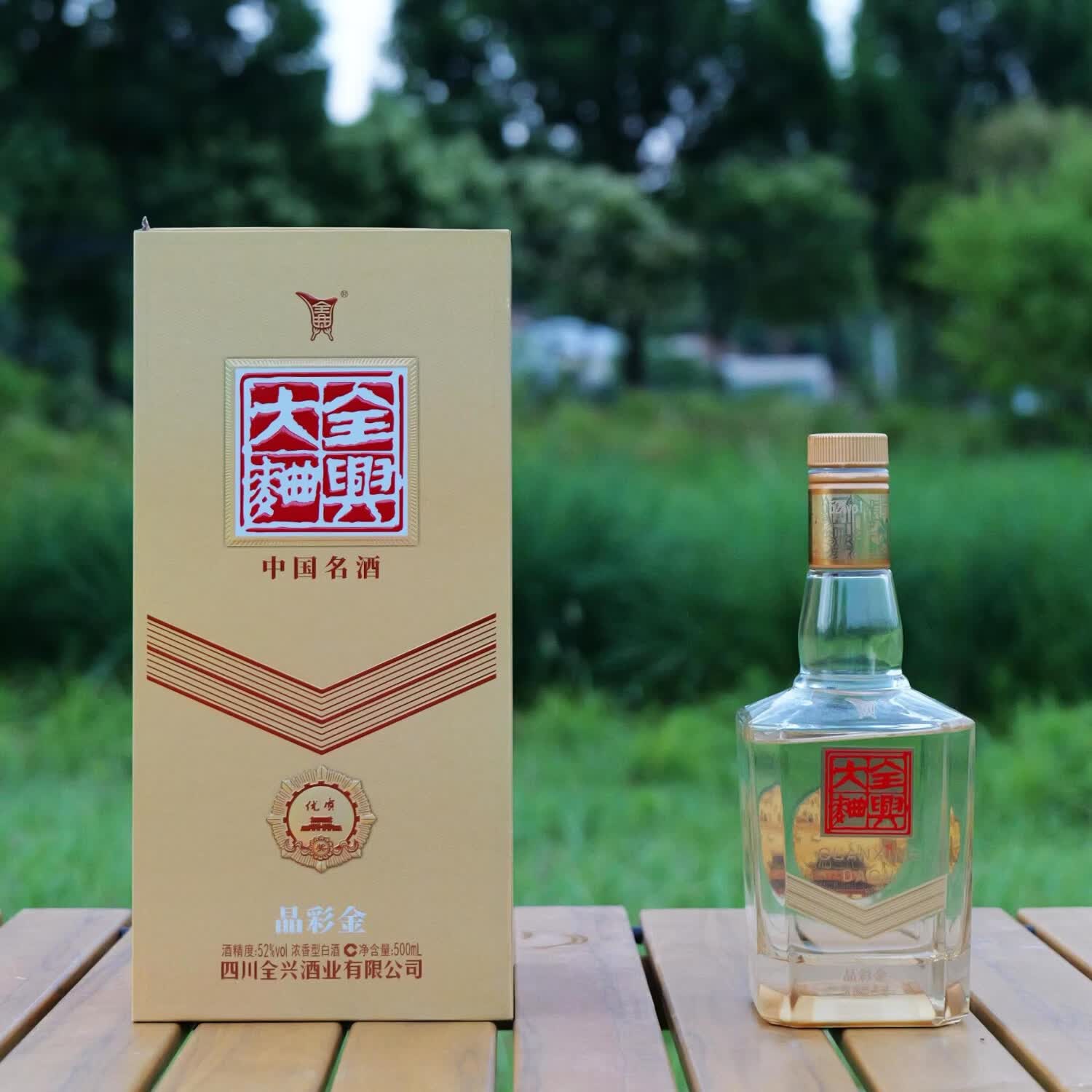 全兴大曲晶彩金系列白酒 纯粮酒 婚宴礼品送礼收藏 52度 500mL 2瓶 全兴大曲晶彩金（送手提袋）