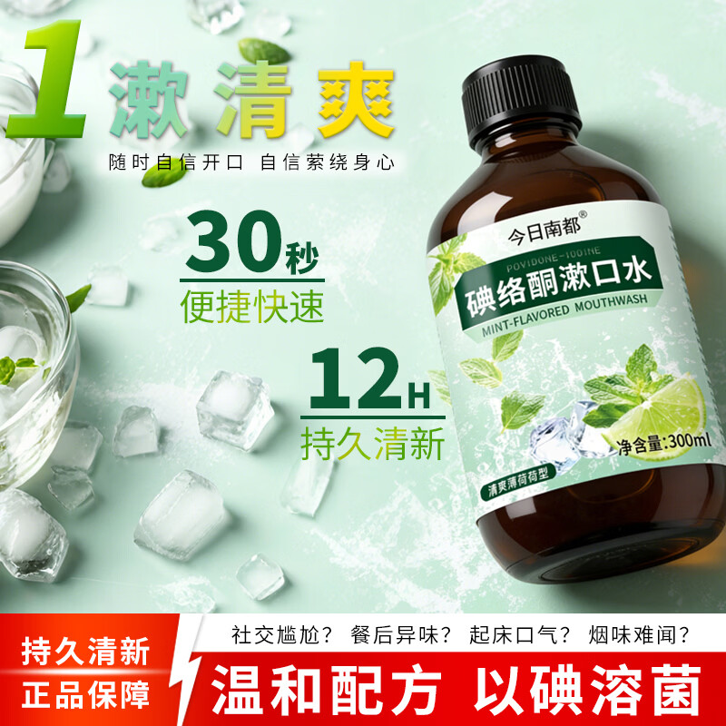 欧菲梵碘络酮漱口水清新口腔杀菌口腔护理清新持久多种味道 水蜜桃+薄荷味各2瓶（共4瓶）
