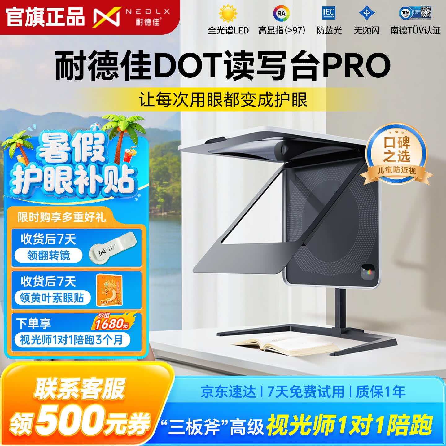 耐德佳DOT读写台拉远镜远像屏儿童坐姿矫正读写仪学习机儿童近视防控护眼屏远像仪