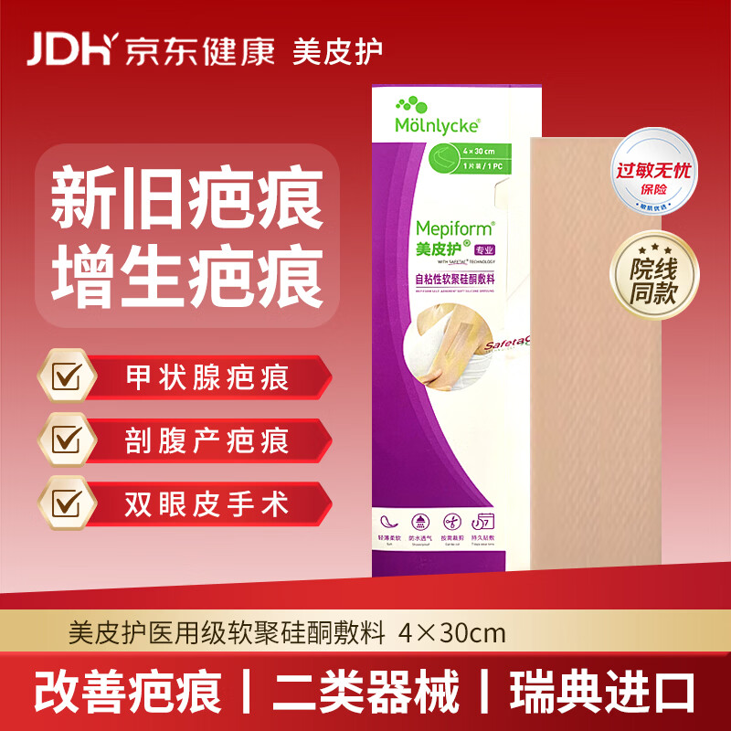 美皮护  疤痕贴 紫色款淡疤抚痕增生修护疤痕硅酮凝胶疤痕贴 4*30cm
