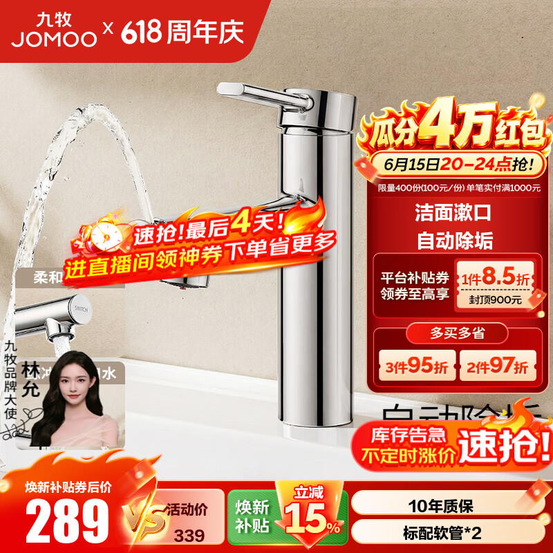 九牧（JOMOO）水龙头卫生间洗脸盆洗漱面盆多模式出水自动除垢漱口洁面32846 【银色】上涌漱口水