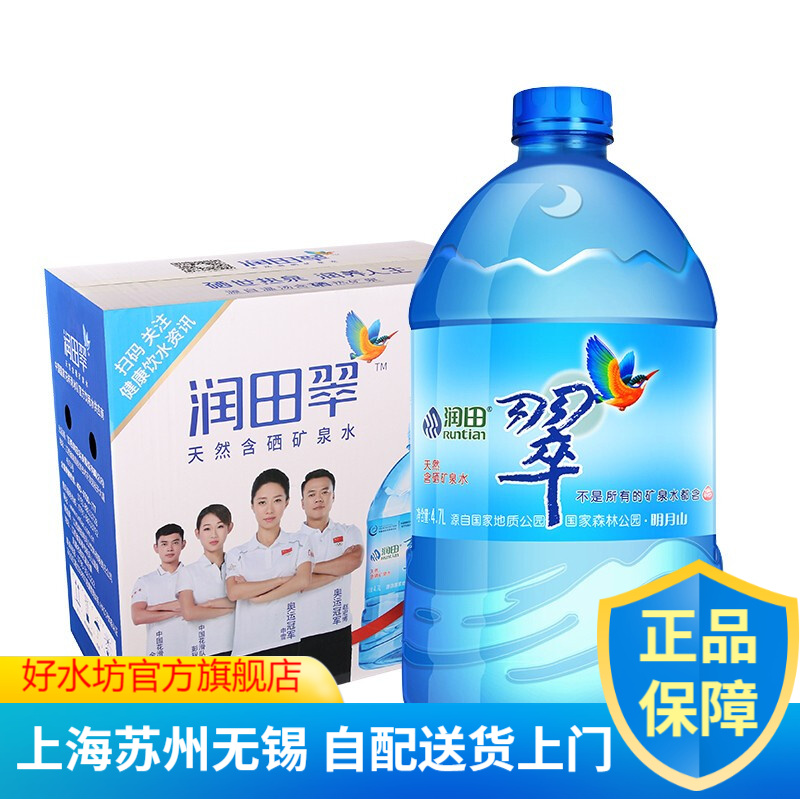 润田翠（untian） 天然含硒饮用水 家庭健康水 新包装 4.7L*2桶 整箱