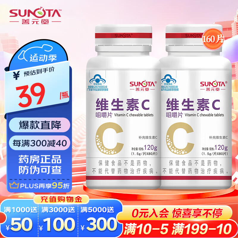 善元堂 维生素c咀嚼片vc补充维vc含片女性中老年高含量浓度1.