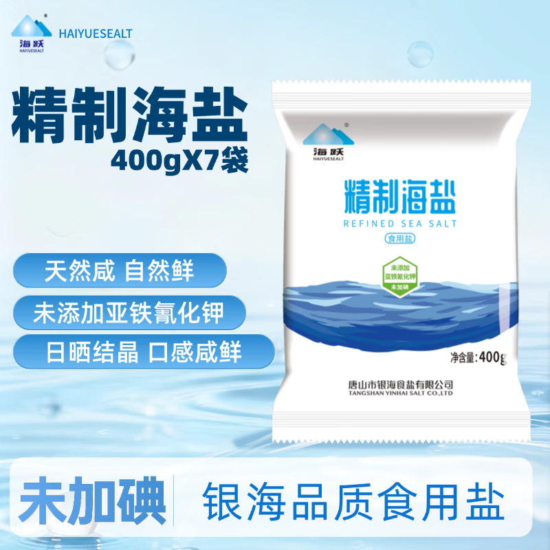 【JD旗舰店】海跃 银海未加碘精制海盐