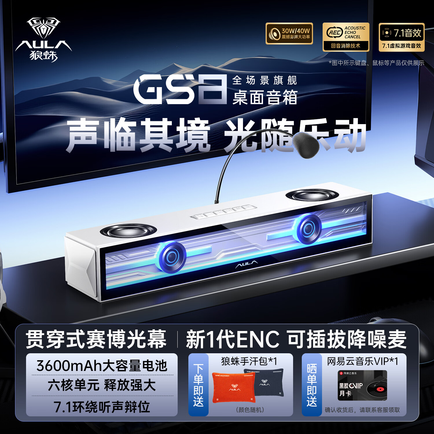 狼蛛（AULA）GS8桌面电脑音响游戏桌搭蓝牙电竞音箱低音炮台式长条音乐律动7.1环绕声效带可插拔降噪麦克风家用 GS8皎月白【USB+蓝牙+3.5三种模式连接】