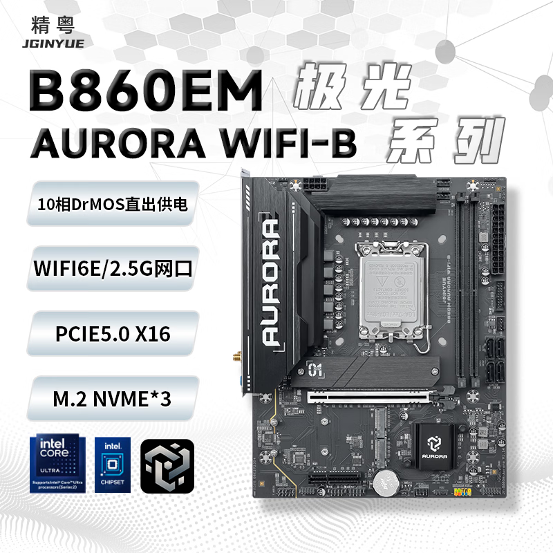精粤 B860M AURORA WIFI B DDR5 PCIE5.0 3A PLUS M AURORA WIFI 图 2