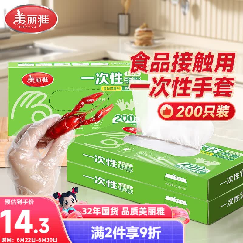美丽雅一次性手套食品级PE手套200只厨房洗碗家务做饭菜塑料盒装式手套