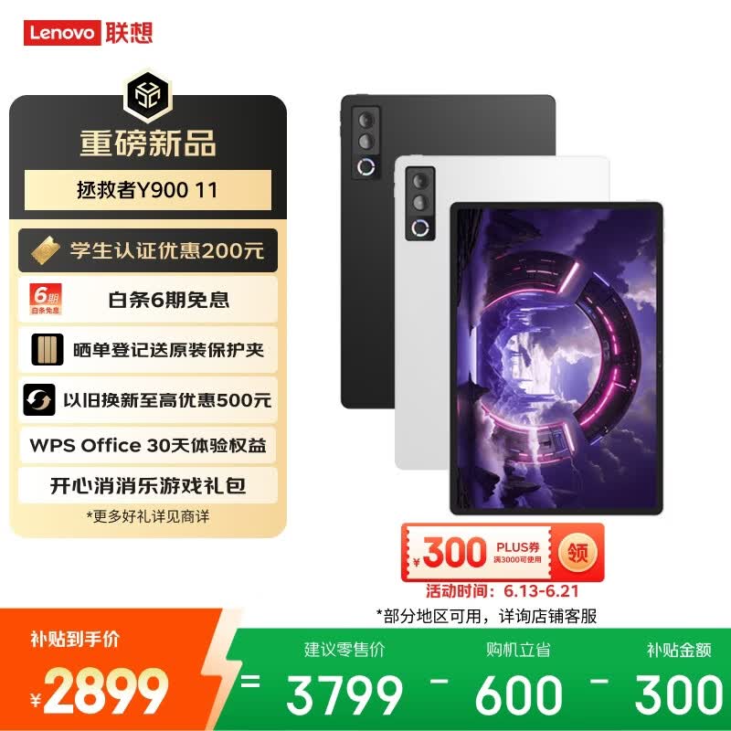 联想（Lenovo）拯救者Y900新款平板电脑11.1英寸AI电竞游戏 天玑9500s 高刷4K长续航娱乐12+256黑学生教育优惠