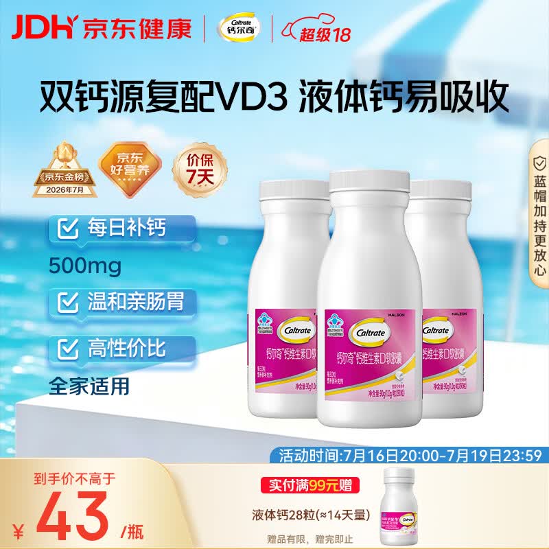 钙尔奇液体钙270粒 钙片青少年成人补钙 碳酸钙柠檬酸钙维生素D软胶囊