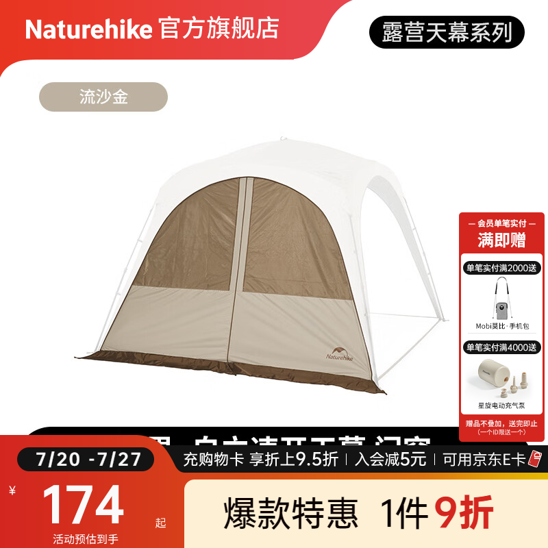 Naturehike挪客云界自立速开天幕钛黑胶遮阳防晒户外露营自动帐篷穹顶大凉亭 四角大号门帘/配件