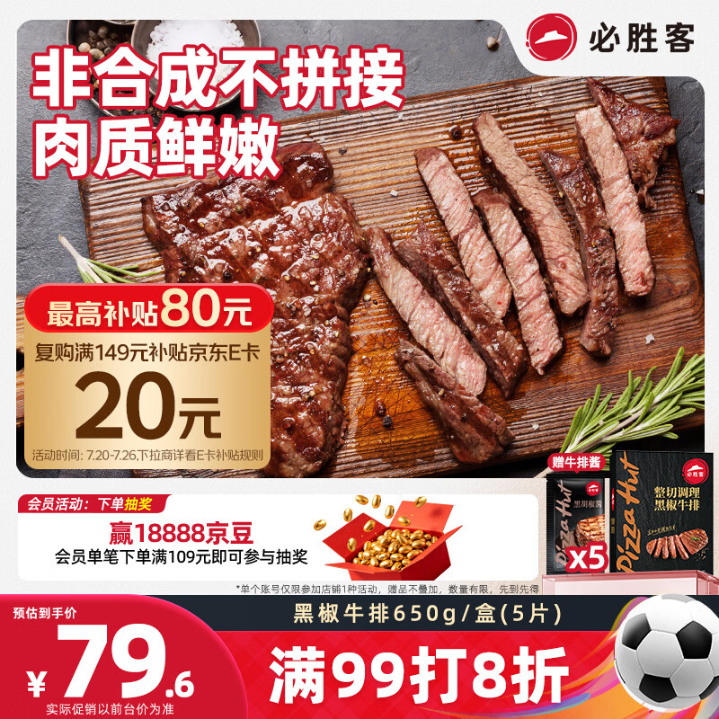 必胜客必胜优选调理黑椒牛排650g黑金礼盒5片 烧烤火锅早餐健身牛肉