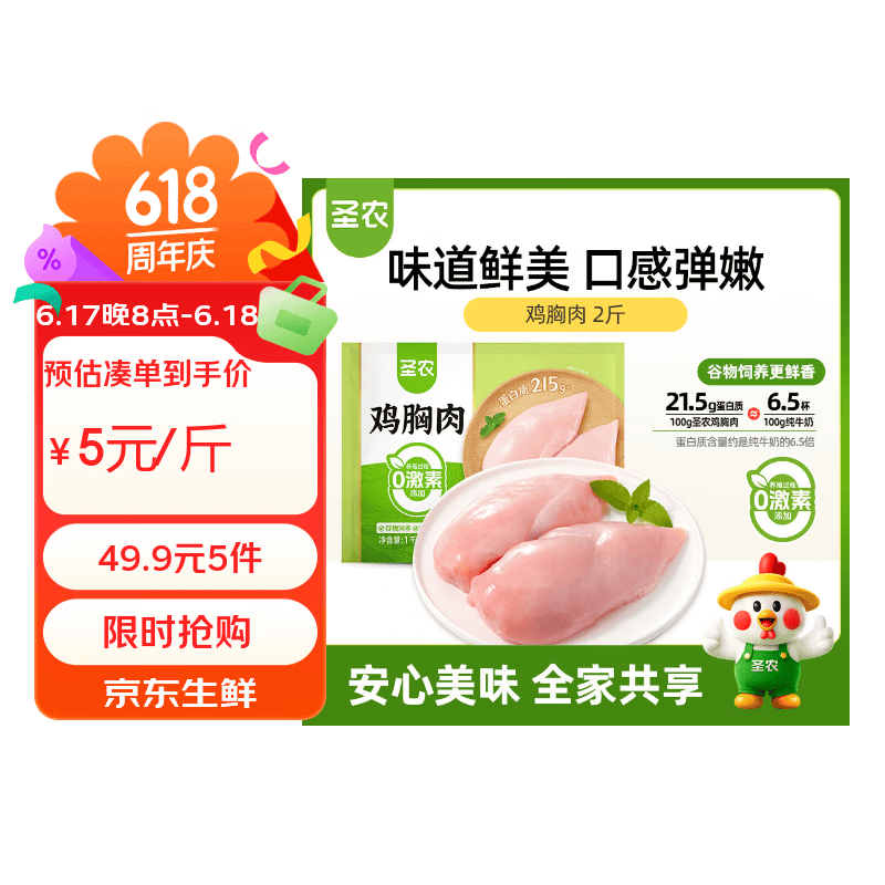 圣农鸡大胸2斤 冷冻白羽鸡 健身减脂鸡胸肉 低脂鸡胸肉端午聚餐 鸡排
