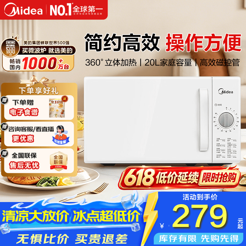 美的（Midea） 微波炉小型快捷家用  360°转盘加热 旋钮操控易洁内胆20升PM2000