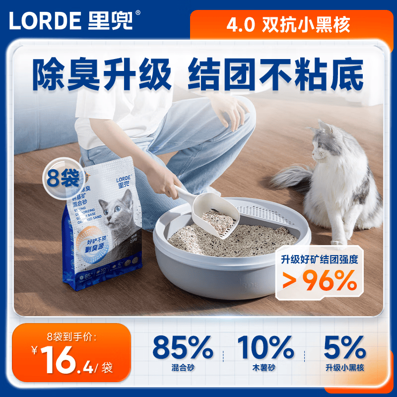 lorde里兜新升级4.0小黑核豆腐木薯钠基矿混合猫砂强效除臭结团不粘底 【囤货必选】4.0双抗小黑核2.5kg*8袋