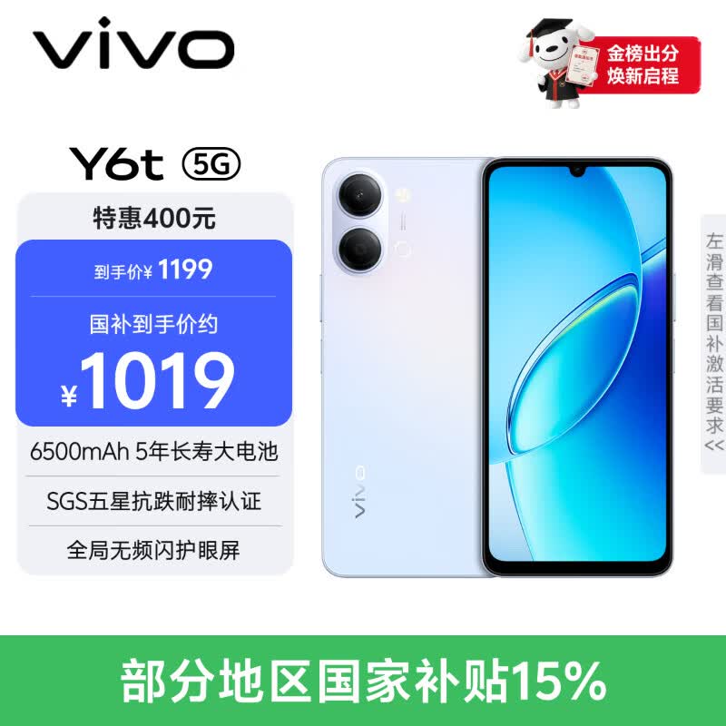 vivo Y6t 8GB+128GB 霞光蓝 6500mAh耐用大电池 SGS五星抗跌耐摔认证 全局无频闪护眼屏 AI手机