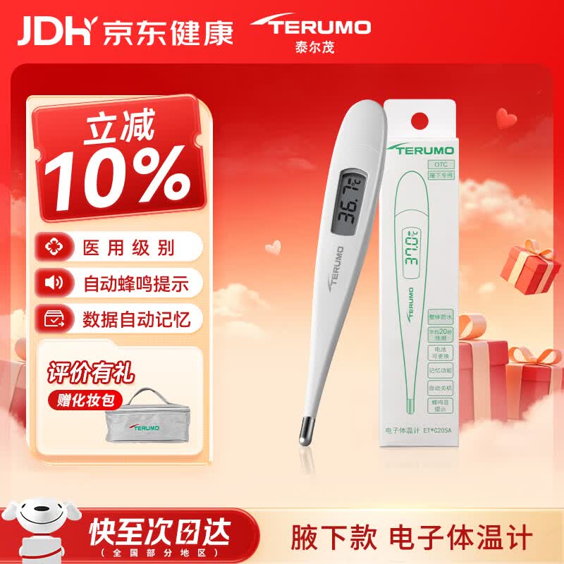 泰尔茂（TERUMO） 电子体温计腋下居家日常测量快速测量医用婴儿童老人温度计