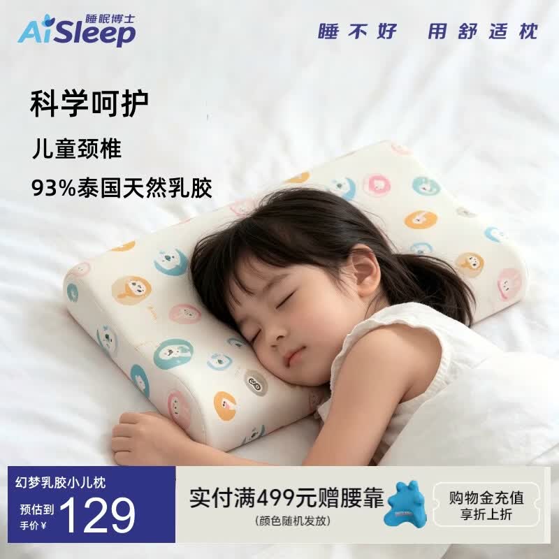 睡眠博士（AiSleep）泰国进口乳胶枕儿童枕头婴儿枕头 透气抗头汗天然乳胶枕头