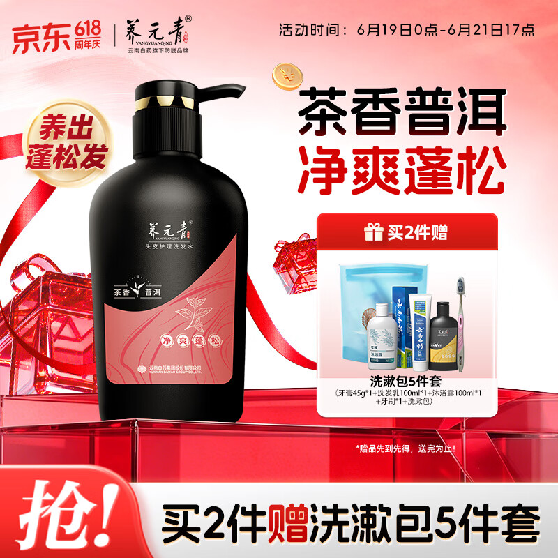 养元青洗发水云南白药控油蓬松植物护发柔顺洗发露洗头膏500ml