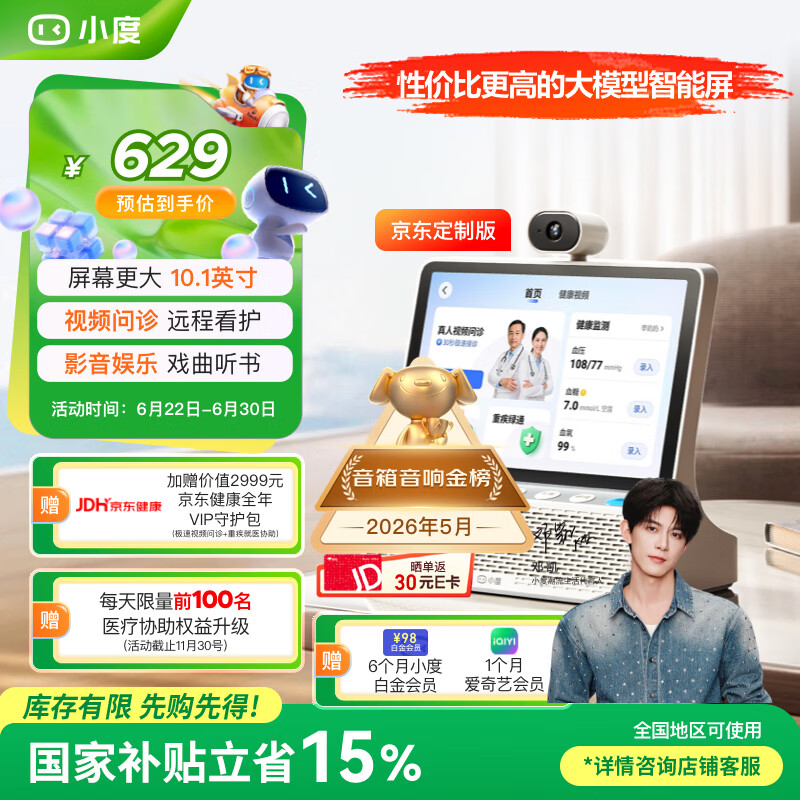 小度健康屏 真人医生 10.1寸超大屏 AI大模型音箱 智能屏音响 视频通话 远程看护 老人陪伴礼物