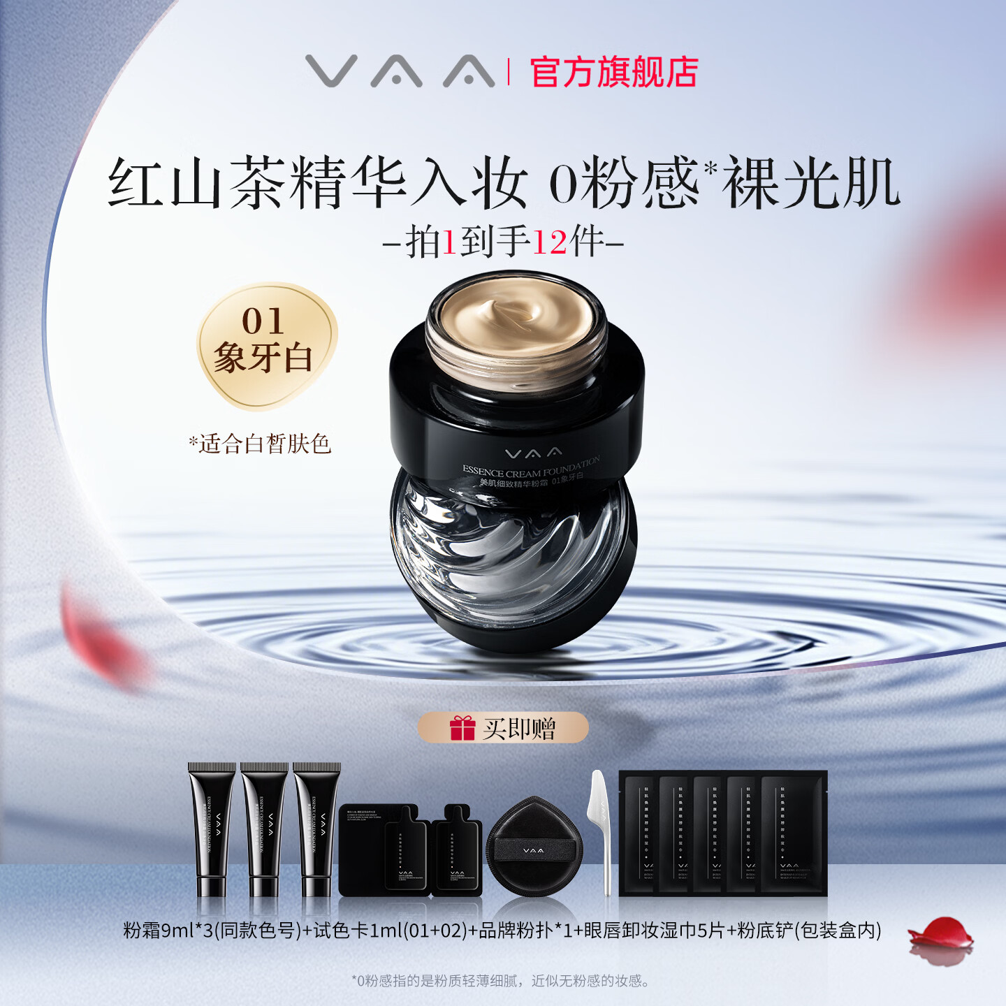 VAA精华粉底霜养肤粉底液持久不脱妆细腻滋润干皮送女友礼物秋冬换季 【01象牙白】粉霜28ml+湿巾+定制粉扑