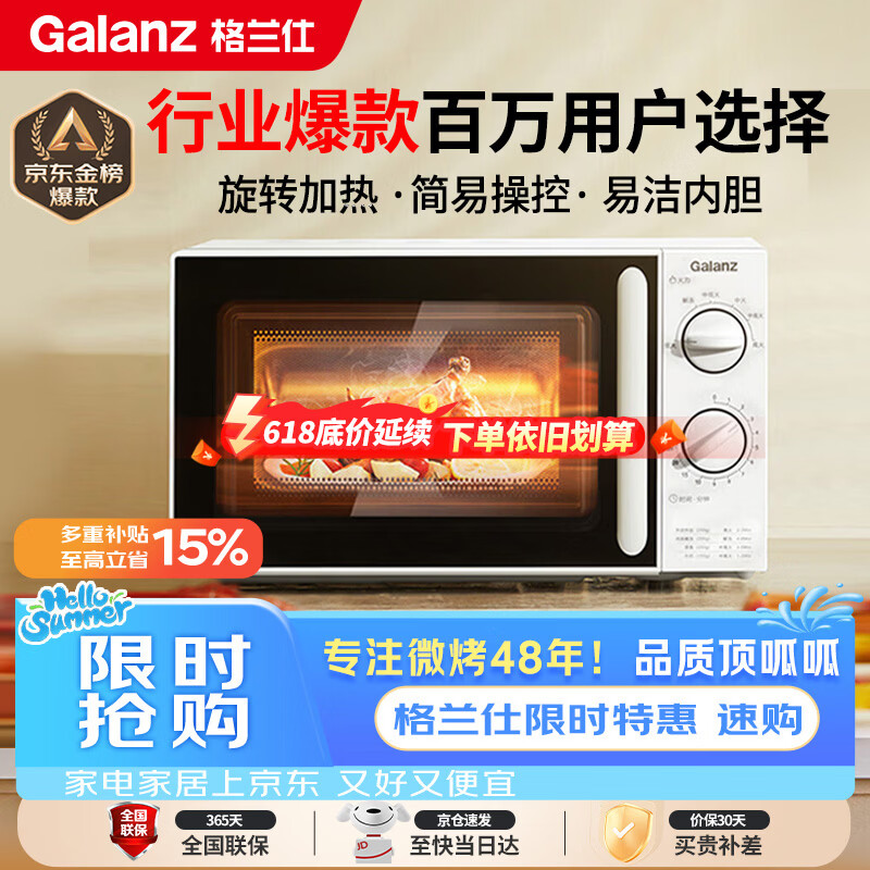 格兰仕（Galanz）微波炉家用小型便捷微波炉 360°转盘加热旋钮操控易洁内胆操作简单SE(W3)