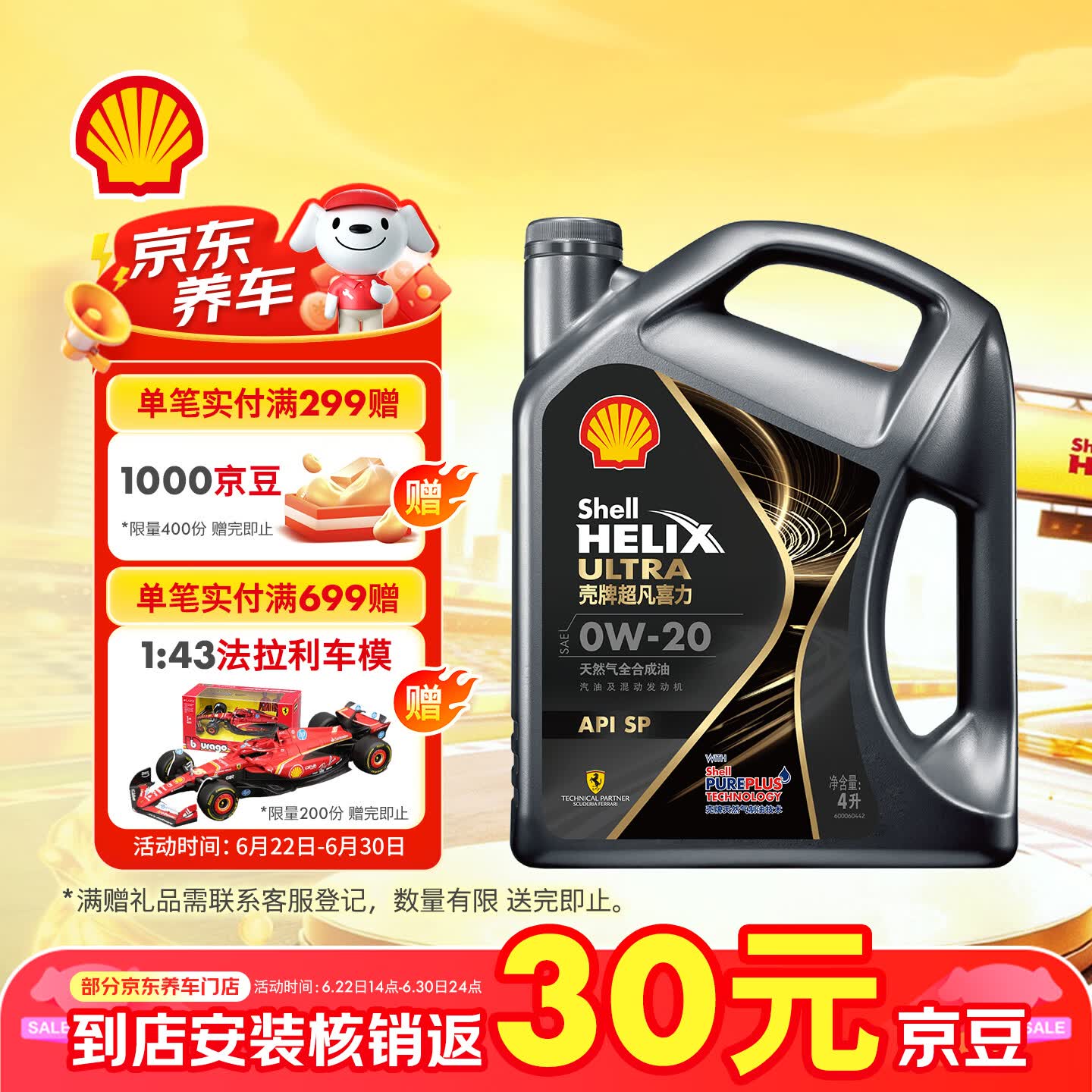 壳牌（Shell）全合成机油 0w-20(0w20) 4L 超凡喜力都市光影版汽车保养京东自营