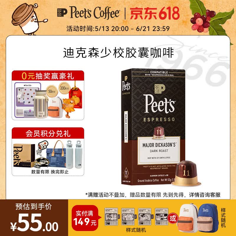 皮爷咖啡皮爷peets胶囊咖啡 强度11 迪克森少校风味10颗装53g（10*5.3g）