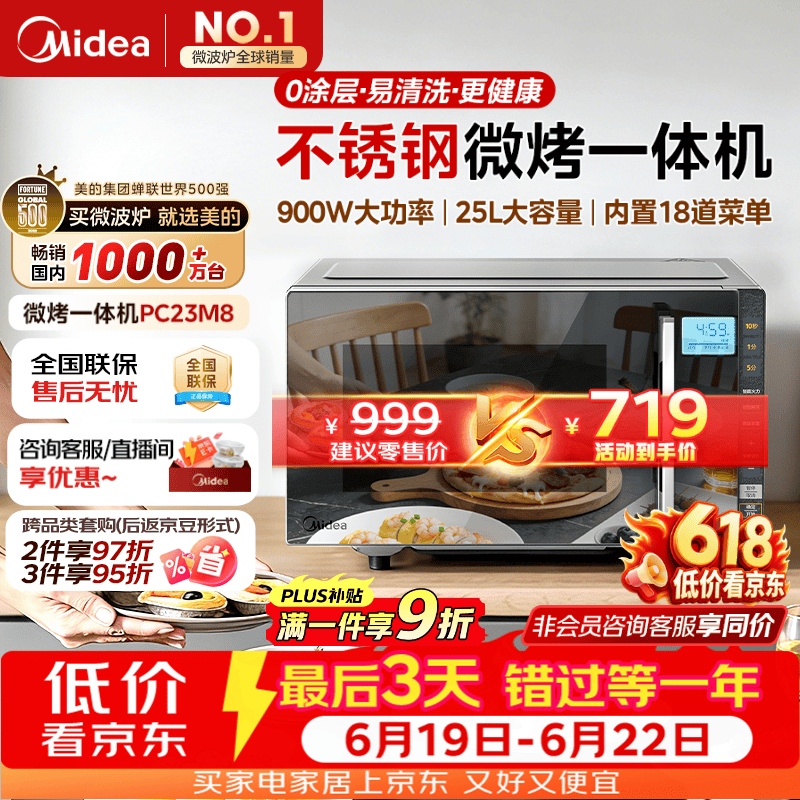 美的（Midea）微碳系列微波炉家用微烤一体机不锈钢内胆一级能效平板25升解冻解热PC23M8