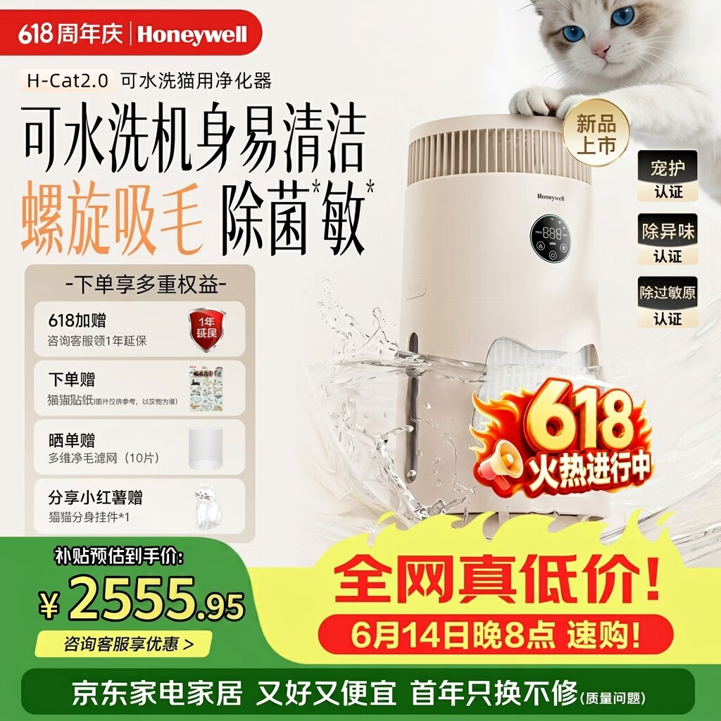 霍尼韦尔（Honeywell）宠物猫用空气净化器 H-Cat2.0宠物除过敏原 空气净化机吸附猫浮毛团毛 养宠除尘除味空气过滤器C2