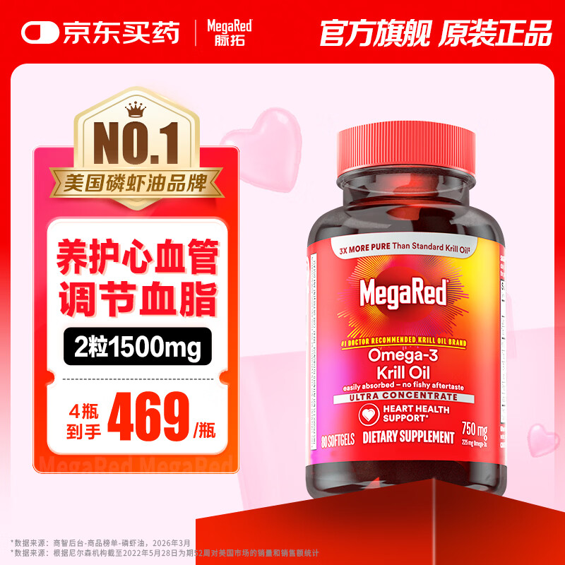 MegaRed脉拓南极磷虾油软胶囊深海鱼油omega-3美国进口高纯度750mg80粒 【热销爆款】精萃磷虾油 80粒*1瓶