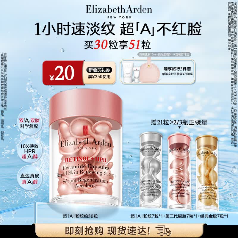 伊丽莎白雅顿第二代粉胶次抛A醇精华14ml约30粒淡纹紧致抗皱生日礼物送朋友