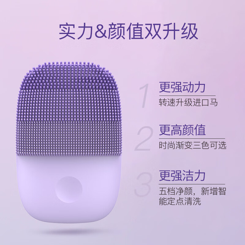 inFace声波洁面仪 洗脸仪洗脸刷加厚硅胶 净透舒缓 适合敏感肌 升级款2.0版 梦幻紫