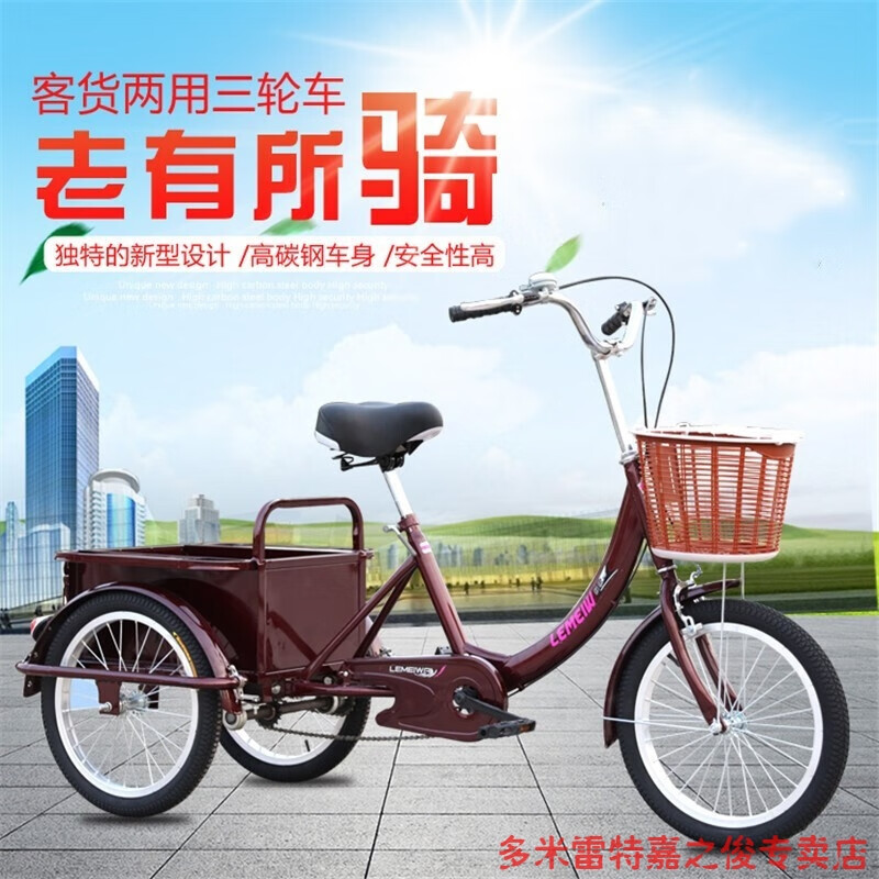多米雷特（DOMNT）老年人力三轮车老人代步接送小孩子脚踏脚蹬三轮车买菜车 酒红色小款高配款（铝合金车圈）