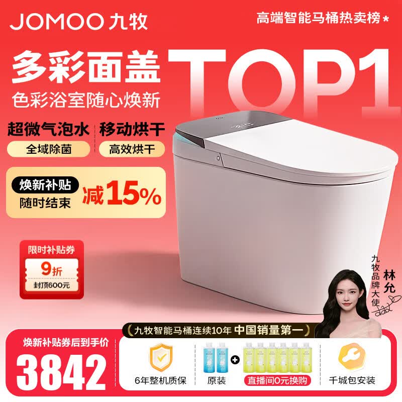 九牧（JOMOO）净界智能马桶S8家用马桶感应翻盖圈除臭除菌坐便器定制水洗烘干 【净界Pro-ZS800J】多彩面盖可选+移动烘干-预售8.28 坑距是290-390选305