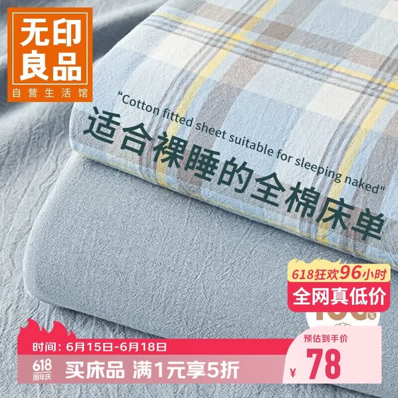 无印良品A类纯棉床单单件100%全棉1.5/1.8x2米双人床上被单床罩 230*245cm