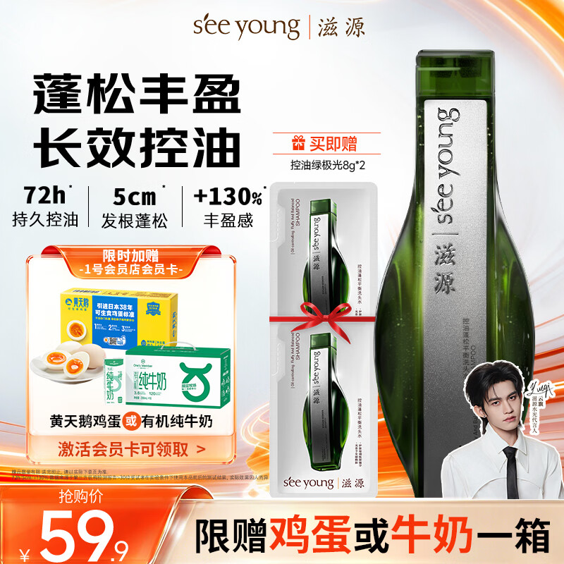 滋源控油去屑洗发水400g丰盈蓬松男女洗头膏露止痒无硅油清爽