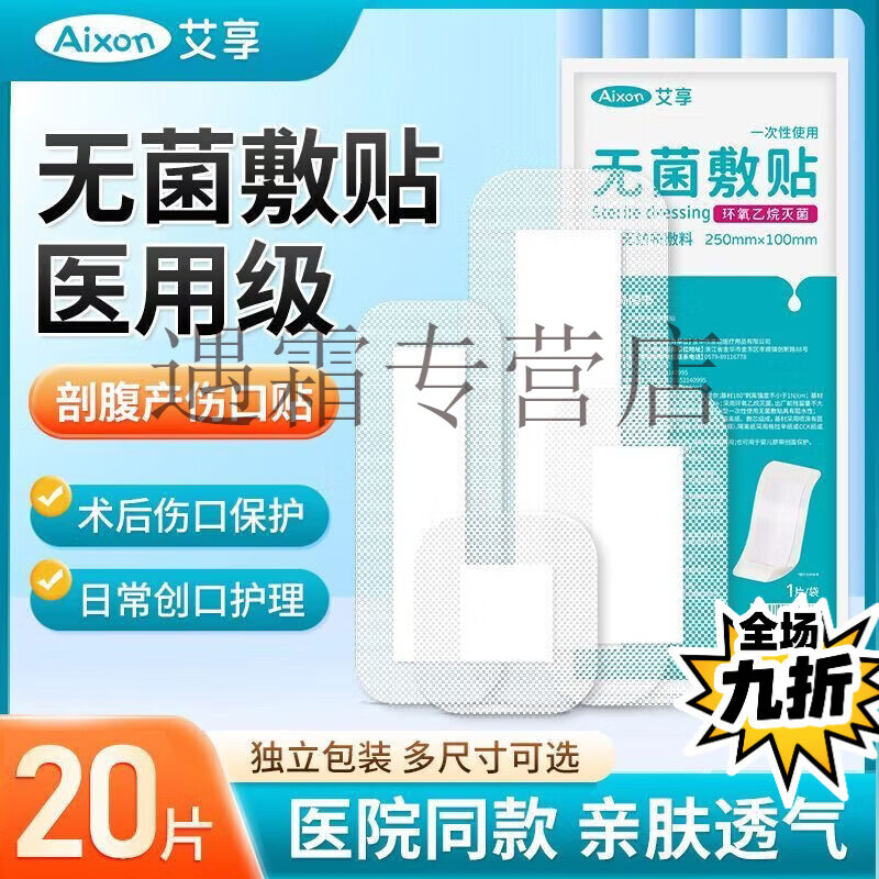 大号创可贴防水止血消炎医用一次性无菌敷贴医用大号敷贴透气 防水无菌敷贴10*25cm【18片】
