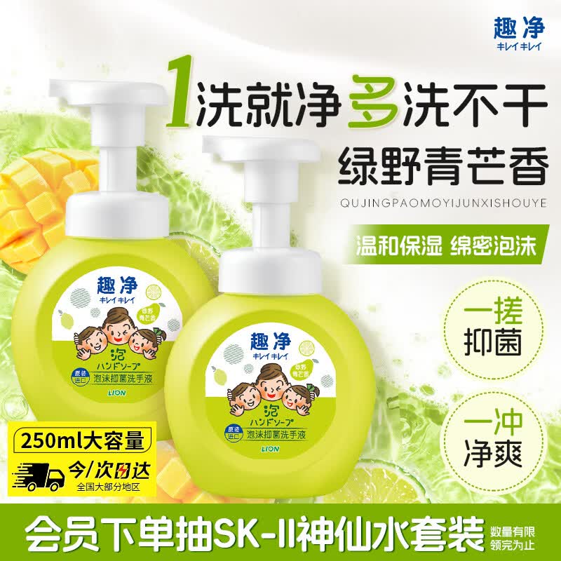 狮王（Lion）趣净泡沫抑菌洗手液绿野青芒香250ml天然植萃保湿家庭滋润儿童
