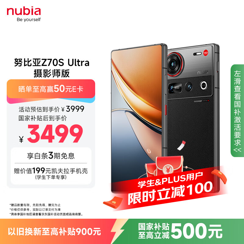 努比亚（nubia）Z70S Ultra摄影师版 国家补贴 真全面屏 16+512GB 暮影 骁龙8至尊版 6600mAh 5G游戏AI手机