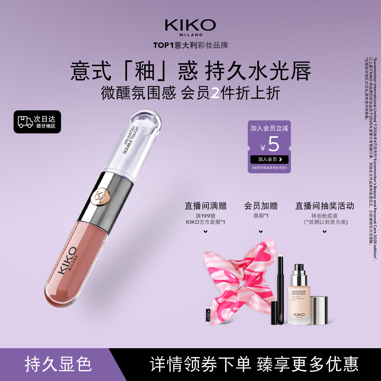 KIKO明彩双头唇釉139 镜面水光玻璃唇蜜不沾杯不掉色口红镜面光感唇釉
