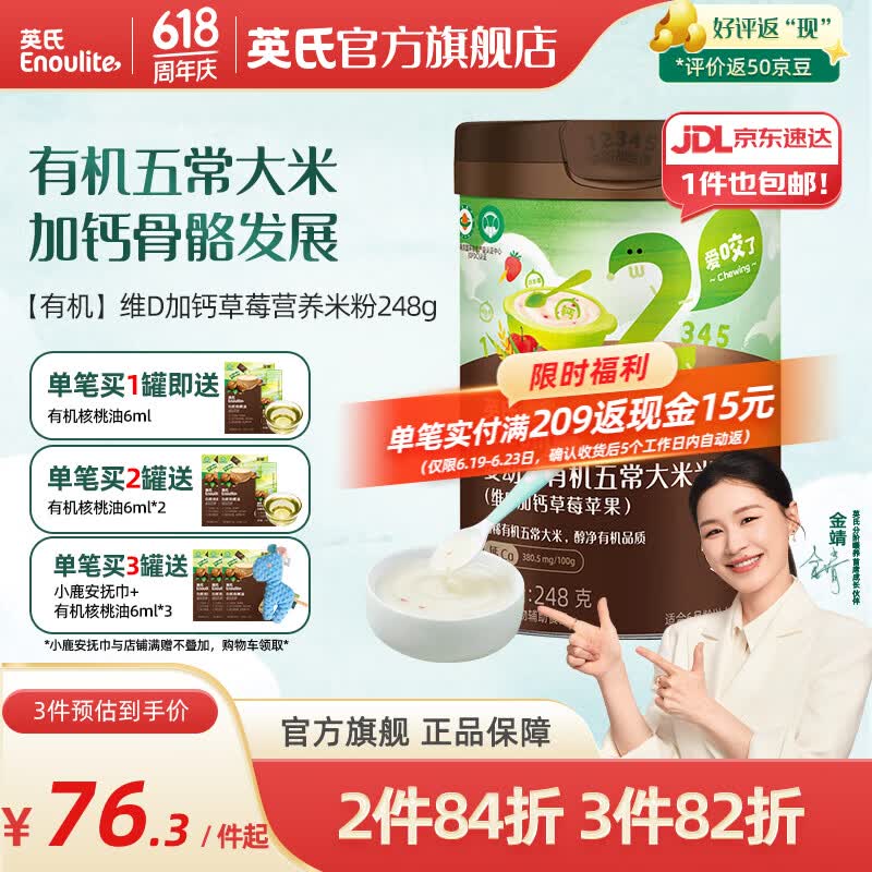 英氏（Engnice）米粉婴儿高铁有机米粉米糊辅食宝宝婴幼儿6个月以上罐装 2阶7月+有机维D加钙草莓 248g*1罐