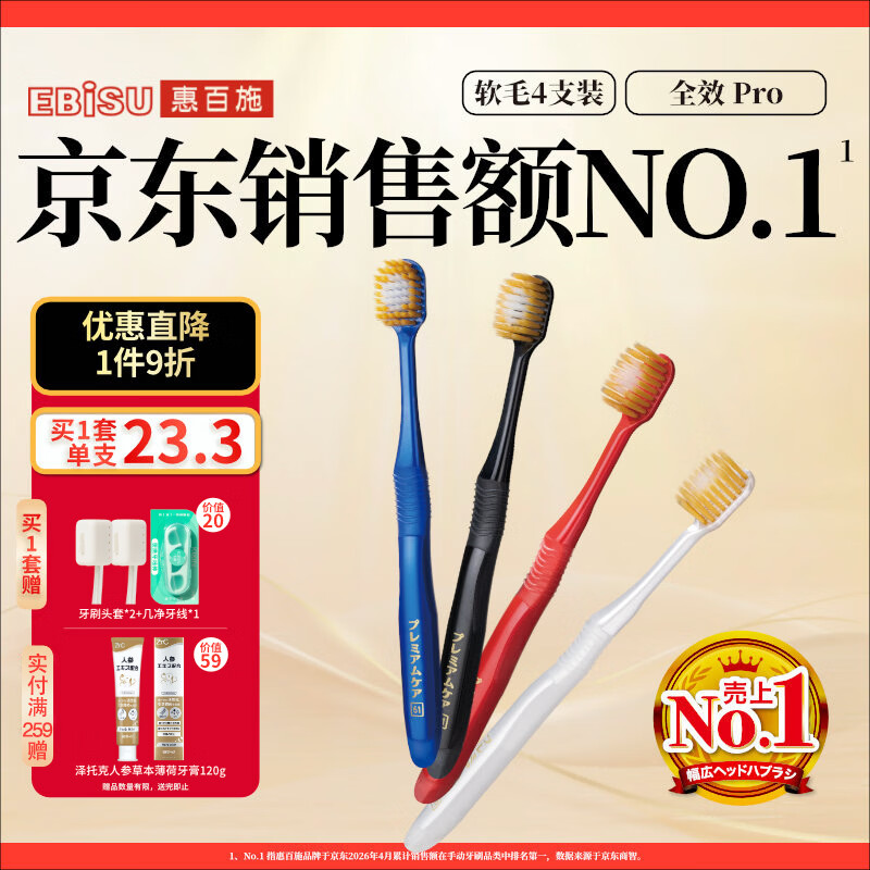 惠百施（EBISU）48孔宽头软毛牙刷成人全效深层清洁护牙龈4支颜色随机