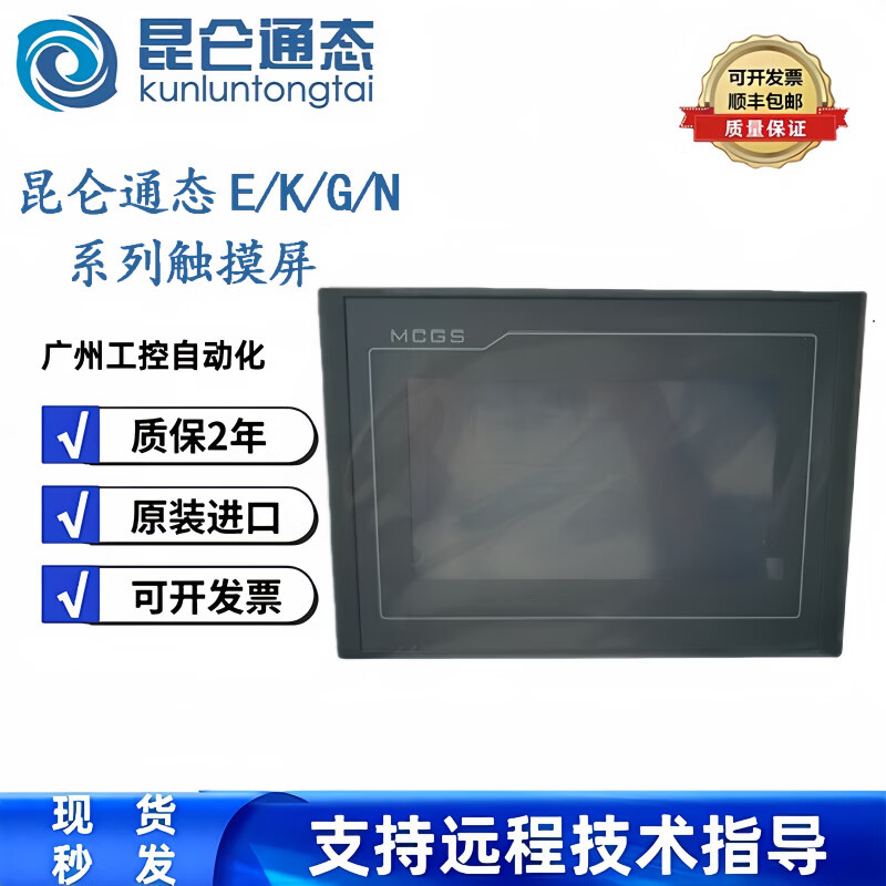 昆仑TPC7032KI/KX/KW 7072GT TPC7012/7022ET/El/EX/ES/M/W触控屏幕 TPC7012EI触控屏幕
