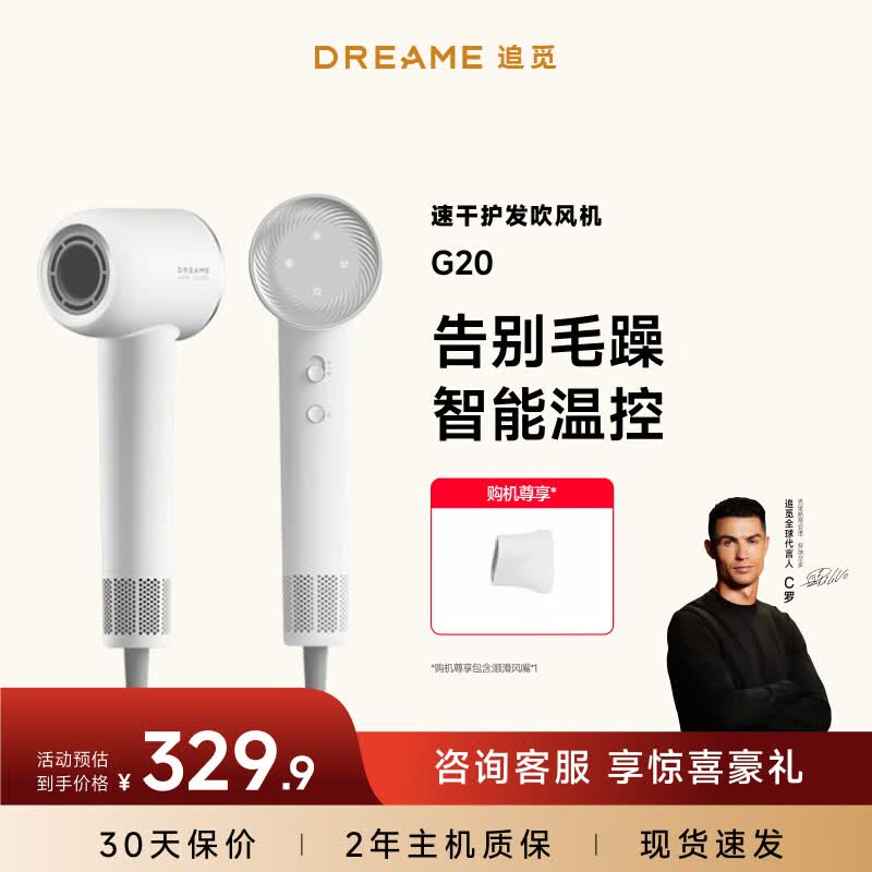 追觅韶光G20恒温速干电吹风机 157元 - 86线报