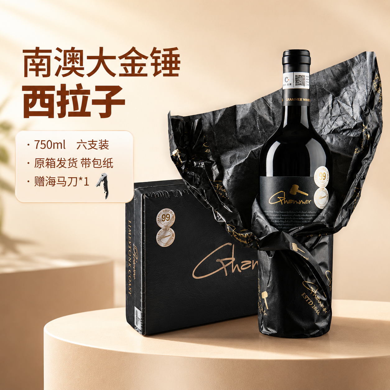 GHAMMER大金锤西拉子干红葡萄酒 澳大利亚原瓶进口高端红酒 送礼礼盒装 整箱/6瓶装
