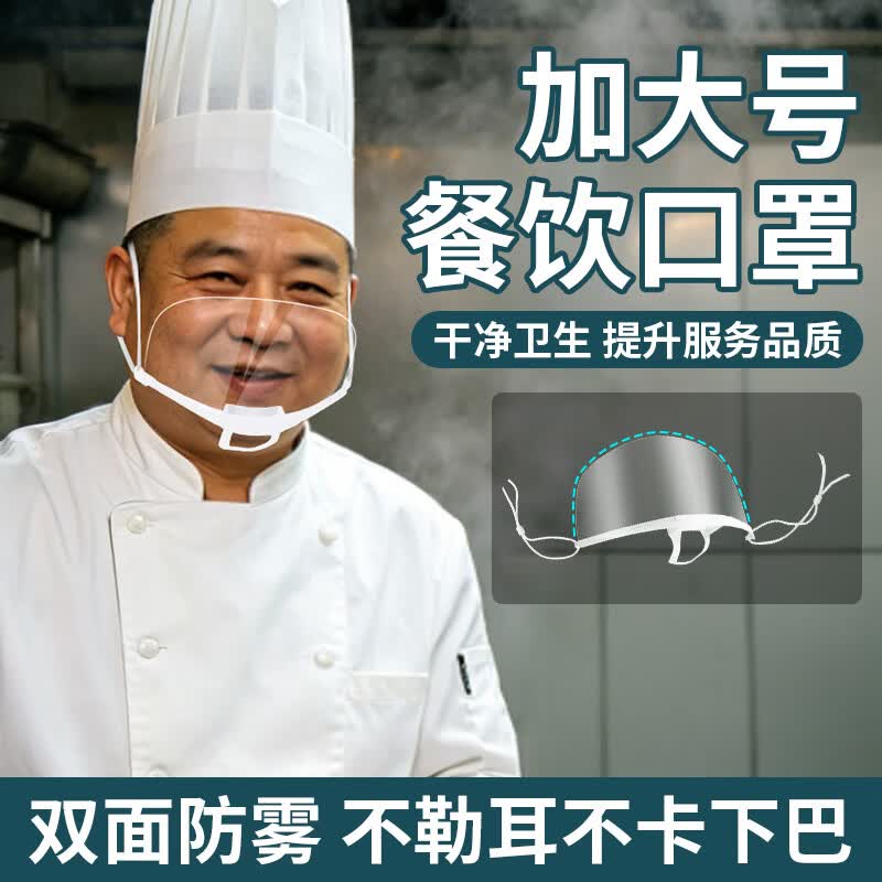 大脸专用透明口罩双面防雾 加大加宽食品级材质防飞沫口水 厨房餐饮食堂厨师微笑口罩 加大加宽【10只】双面防雾/可循环使用